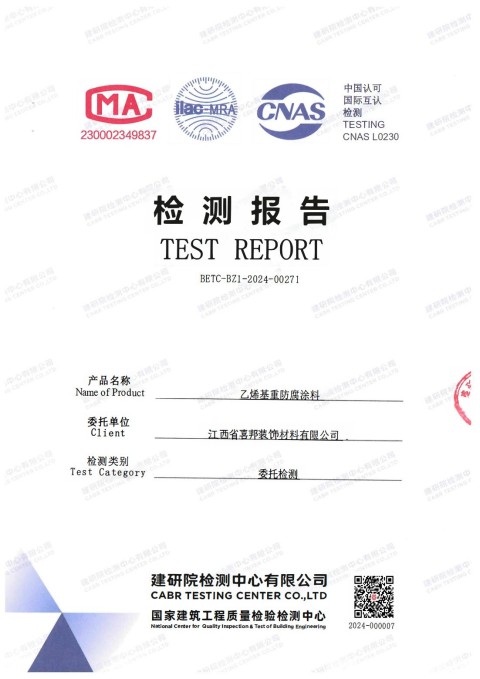 扬州防腐公司乙烯基重防腐涂料通过国家建筑工程质量检验检测中心检测